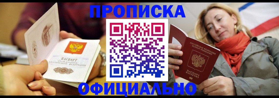 прописка гарантия в Иваново